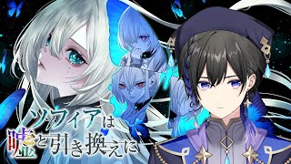 【ソフィアは嘘と引き換えに】犯人は私だけど私じゃない…五つの人格の罪と記憶、その真相とは#01