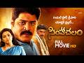 Simhachalam Full Movie Telugu Srihari Meena Prakash Raj Sunil TeluguOne