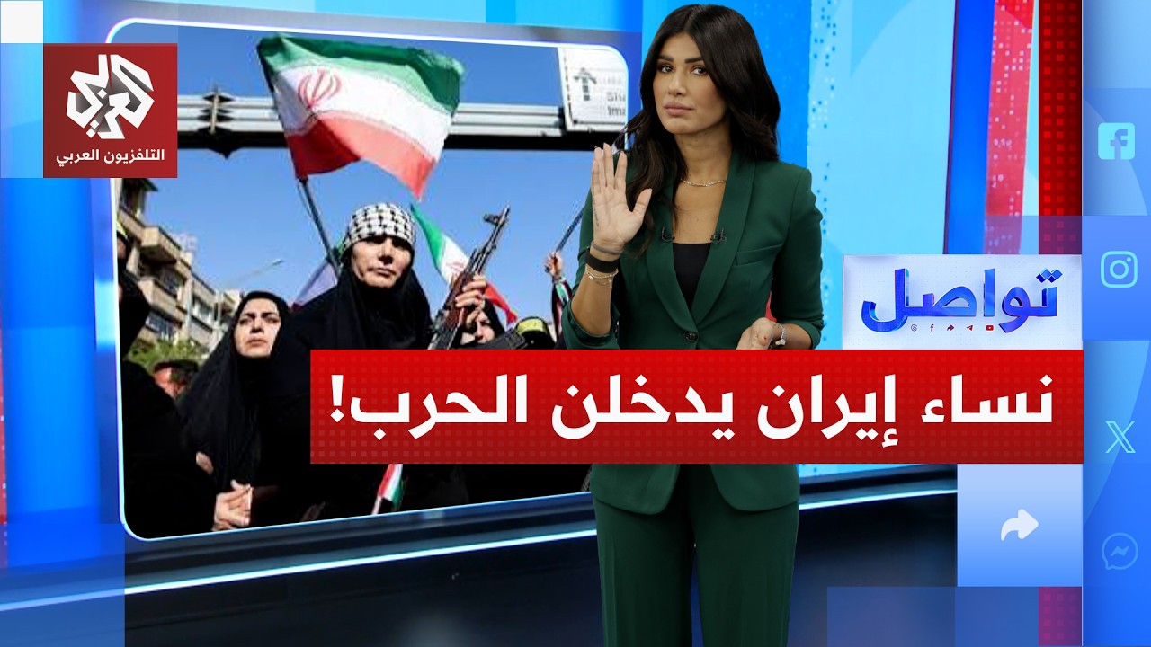 خطة سرية إيرانية ضد أميركا و60 ألف دولار لكل مرأة إيرانية.. لماذا؟│ تواصل