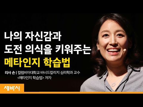 내 안의 가능성을 끌어내는 메타인지의 비밀