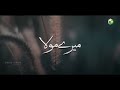 Heart Touching Kalam   Mery Maula Teri Rehmat Se   By Shahid Khattab   Lyrical Video homeland islam