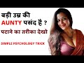 Older Women Attraction Badi Umar Ki Aurat Ko Impress Kaise Kare Aunty Love Tips Aunty Lover