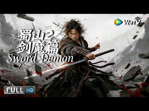 Multi SUB【动作/武侠】《蜀山2剑魔篇 Sword Demon》蜀山传人剑仙合璧，正道诛魔守卫天地 | Full Movie | 陈奕 / 张雅卓