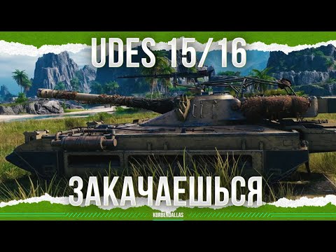 WHAT ARE YOU SHAKED? - UDES 15/16