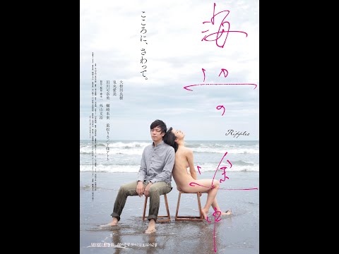 短編映画『海辺の途中』予告編