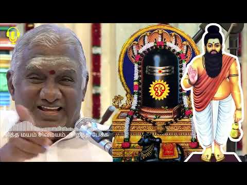 சித்த மயம் சிவமயம் - இதுவரை கேட்டிராத தகவல்களுடன் - Siddha mayam Sivamayam - Best Tamil Speech