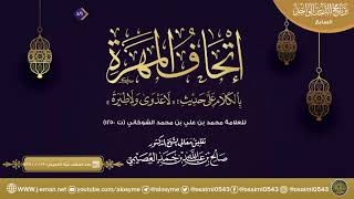 صورة التعليق على (إتحاف المهرة بالكلام على حديث «لا عدوى ولا طيرة») للعلامة الشوكاني