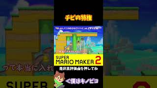 【マリオ】チビの特権でマリオを担ぐ！！！#shorts #ゆっくり実況