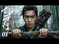 2026 Drama Preview Lost Swordship EP01 A Young Man With Legendary Sword Acts Like A Loser Wuxia