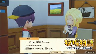 無実況【牧場物語 ｵﾘｰﾌﾞﾀｳﾝと希望の大地SP】58