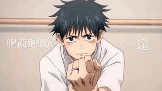 呪術廻戦0✖️Kikg Gnu  一途 MAD