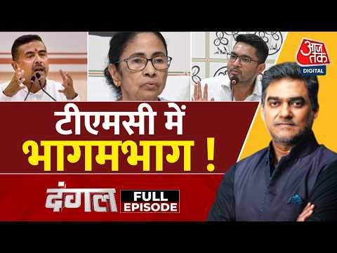 Dangal with Sahil Joshi Full Show : TMC में भागमभाग ! | Bangal Politics | Mamata Banerjee | BJP