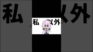 - 他人以外全部私
