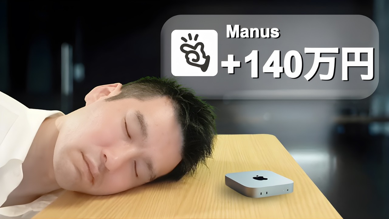 今まで使った中で一番すごいAIエージェント