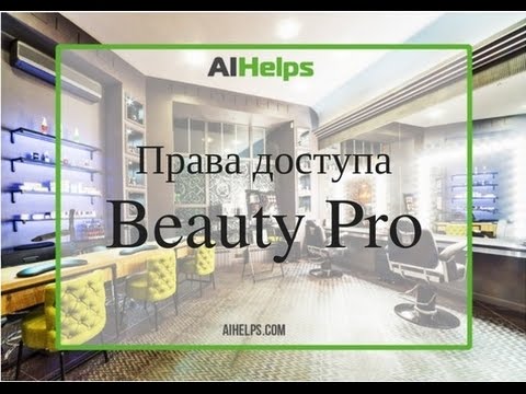 Видеообзор Beauty Pro