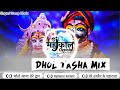 Dhol Tasha Mix | Bhole Aaya Tere Dwaar | Mahakal Sarkar | Shree Mahakal Aarti | Sunny Albela