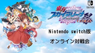 【switch TSA】東方スカイアリーナ　PART-0534