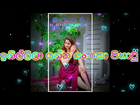 Igillila Yanna Yan Ko Pihatu | ඉඟිල්ලිලා යන්න යං කො පිහාටු