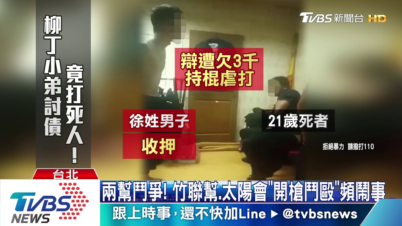 疑幫派鬥爭害命!太陽會捲利益手段兇殘