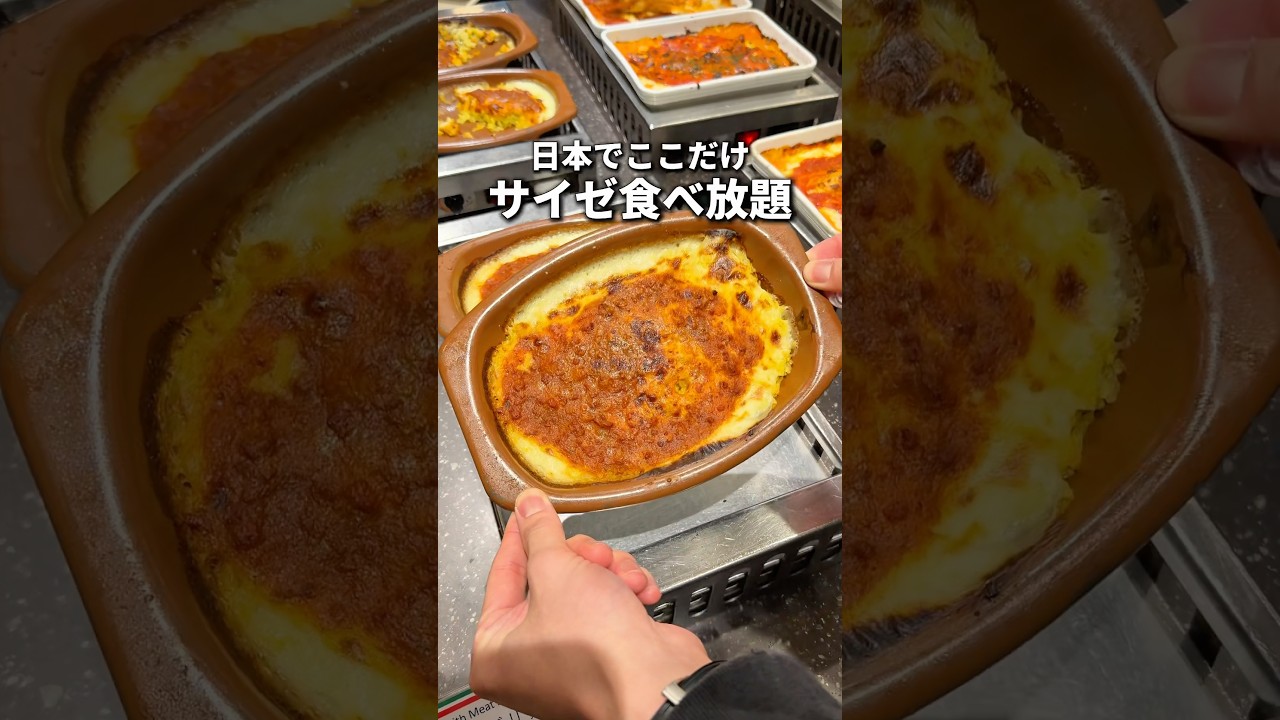 日本で唯一のサイゼリヤ食べ放題！ #食べ放題