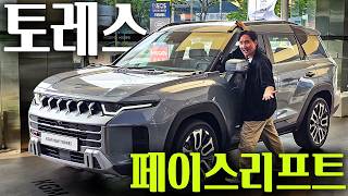 가격인상 16만원 토레스 페이스리프트 실물 최초공개! KGM 가성비 끝판왕 신차 등장! 유튜브 썸네일