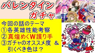 【FEH_1470】バレンタイン超英雄「 姫君たちと花冠を 」ガチャの話してく！　バレンタインセリーヌ　バレンタインオルテンシア　バレンタインルイ　比翼ヴェイル　【ファイアーエムブレムヒーローズ】