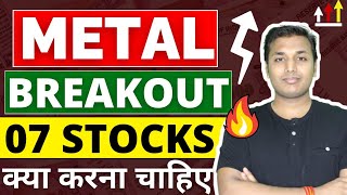 07 Metal Stocks 🔥 | Breakout Stocks | Metal Stocks Analysis | Best Stocks To Buy Now | Metal Share |