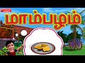 Mambazhamam Mambazham Tamil Rhymes 3D Animated