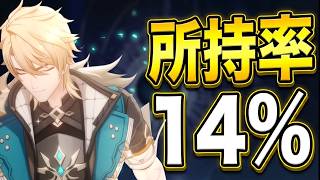【原神】所持率14%のあいつを救いたい！月星接待螺旋、12層に挑む！！！【ゆっくり】