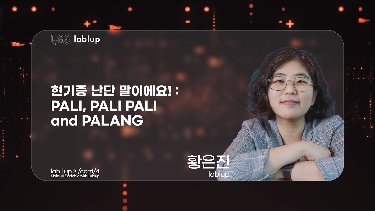 현기증 난단 말이에요!: PALI, PALI PALI and PALANG