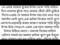 Bengali Romantic And Emotional Love Story Audio দিনটা বৃহস্পতিবার 1p