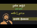 Dunna Kaduwa දුන්න කඩුව Athma Liyanage