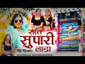Saat Supari Lada सात सुपारी लाड़ा New Rajasthani Vivah Latest Dj Remix R