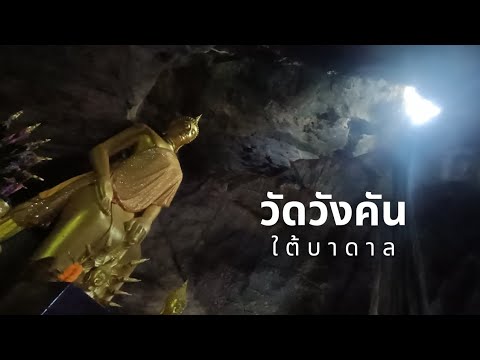 ถ้ำเวฬุวัน