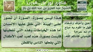 صورة 2990 - حكم صنع العرائس للأطفال من القطن والقماش - نور على الدرب