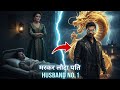 HUSBAND NO 1 Hindi Audio Story Episode 1 To 30