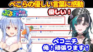 ぺこらコーチが千速のぷよテト練習を見守り、優しい言葉に感動する千速【ホロライブ切り抜き/兎田ぺこら/輪堂千速/#ホロぷよテト大会】