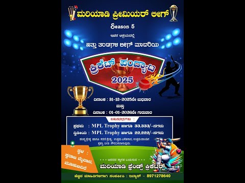|| MARIYADI PREMIER LEAGUE SEASON  - 5 || LIVE FROM SWARAJ MAIDAN GROUND || MOODBIDRI | DAY - 01 ||