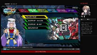 【EXVSMBON】下手の横好きな主のマキシブーストON配信　【プレマ】