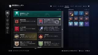 【Destiny2】新シーズンが来たようです