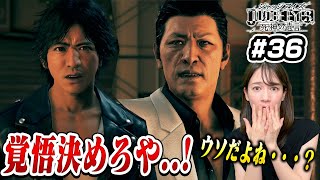 羽村との最後の戦い【JUDGE EYES】#36