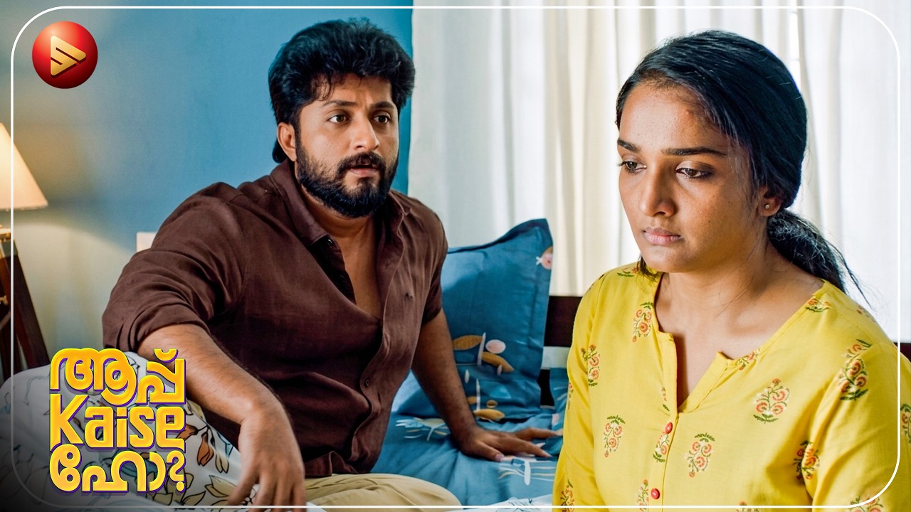 ഇത് വല്ലതും എന്റെ പപ്പാ അറിഞ്ഞാൽ കല്യാണം നടക്കില്ല |