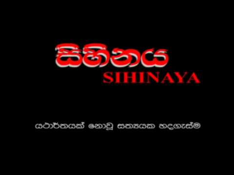 Sihinaya - Trailer