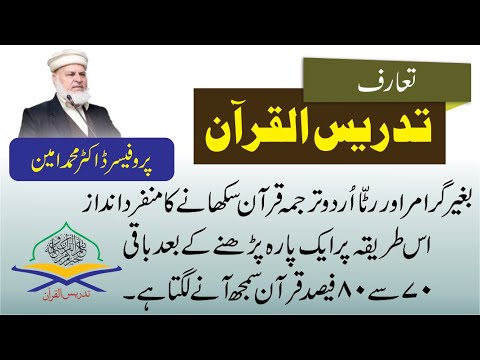 Quick Quran Learning Urdu