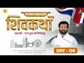 ShivKatha 812 P Giribapu Day 04 Bradford UK England Mobile 77000 04512 93275 17173