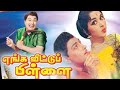 Enga Veettu Pillai 1965 Full Movie