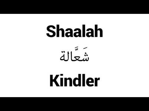 How to Pronounce Shaalah! - Middle Eastern Names