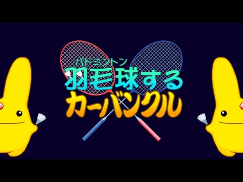 BGM 01 - Shuttlecock Carbuncle