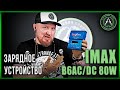 Зарядное устройство IMAX B6AC/DC 80W