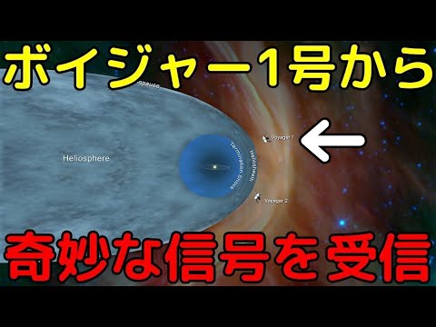ボイジャー 1 号が奇妙な信号を受信 - 宇宙からのブンブン音の背後にあるものは何ですか?